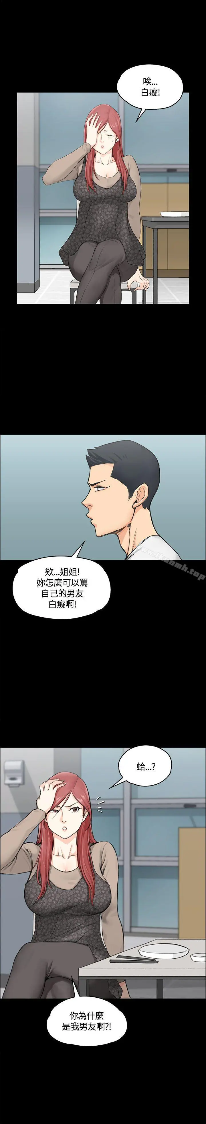 淫新小套房 第7话 第12页