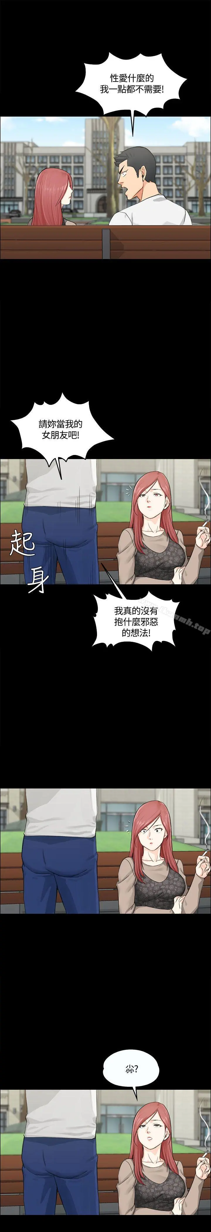 淫新小套房 第7话 第21页