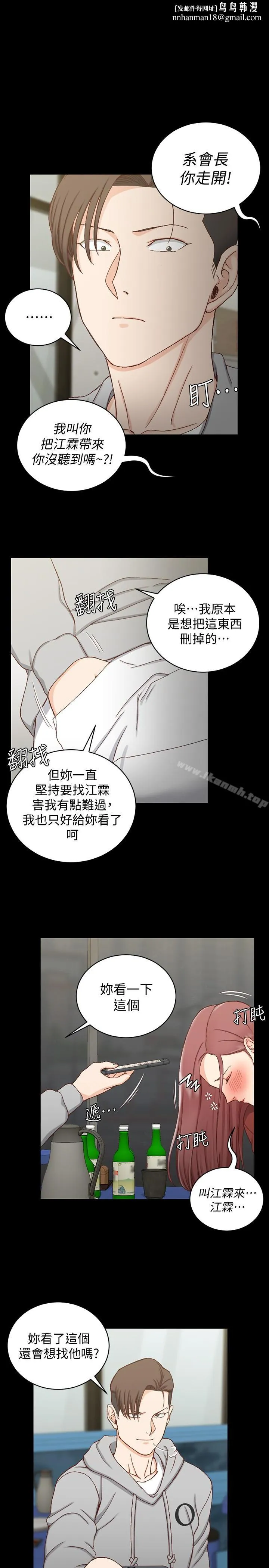 淫新小套房 第88话-车敏晶的监视 第1页