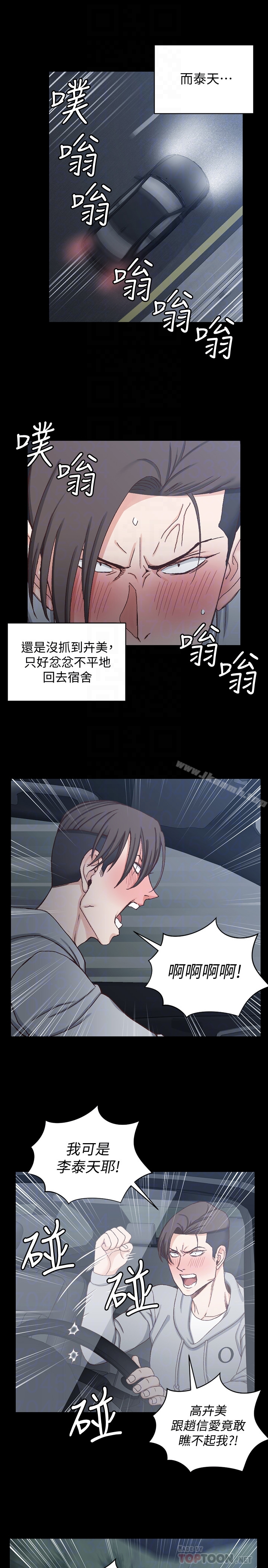 淫新小套房 第88话-车敏晶的监视 第19页