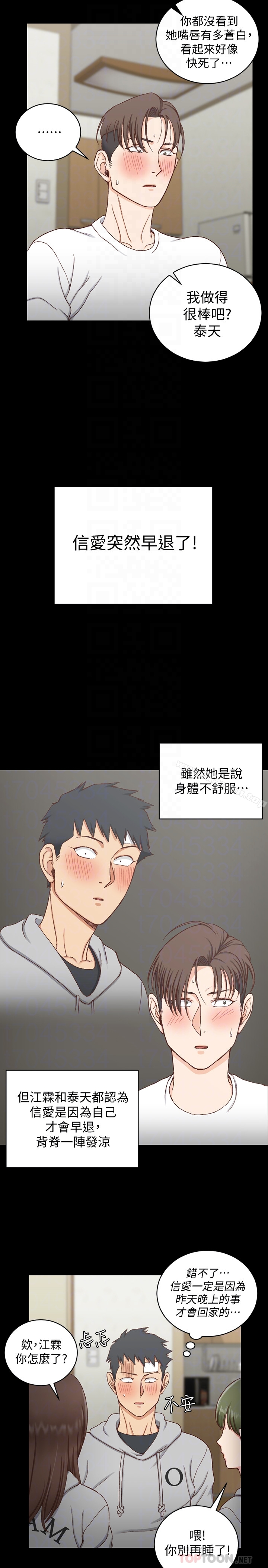 淫新小套房 第88话-车敏晶的监视 第25页