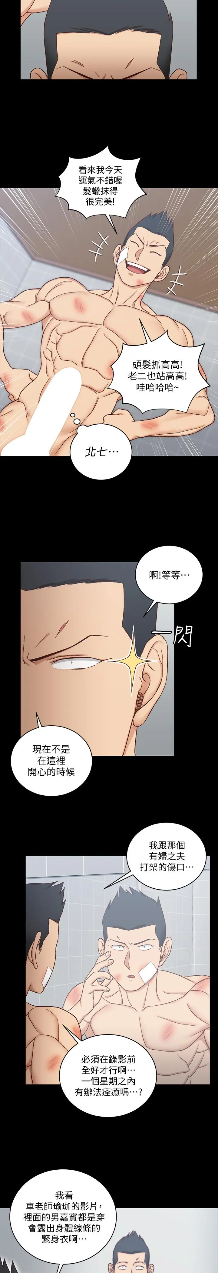 淫新小套房 第108话-管理员阿姨的特训 第5页