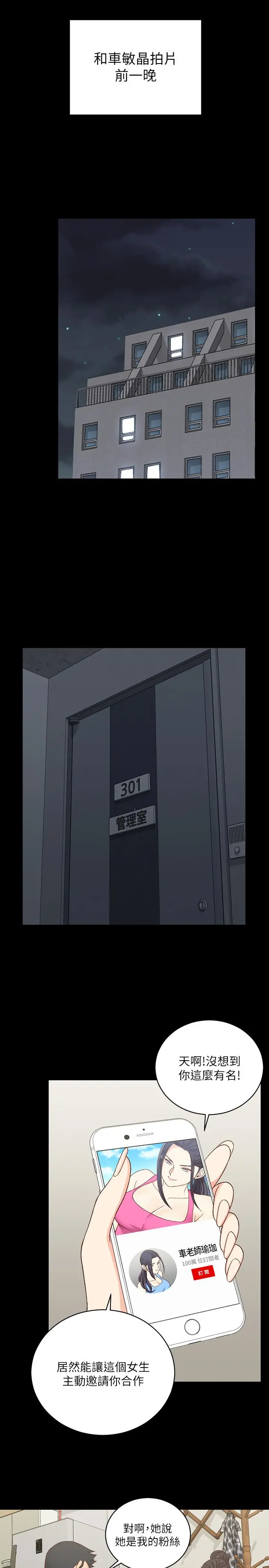 淫新小套房 第108话-管理员阿姨的特训 第25页