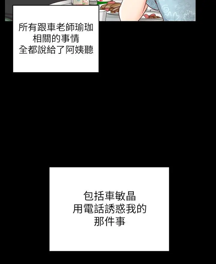 淫新小套房 第108话-管理员阿姨的特训 第27页