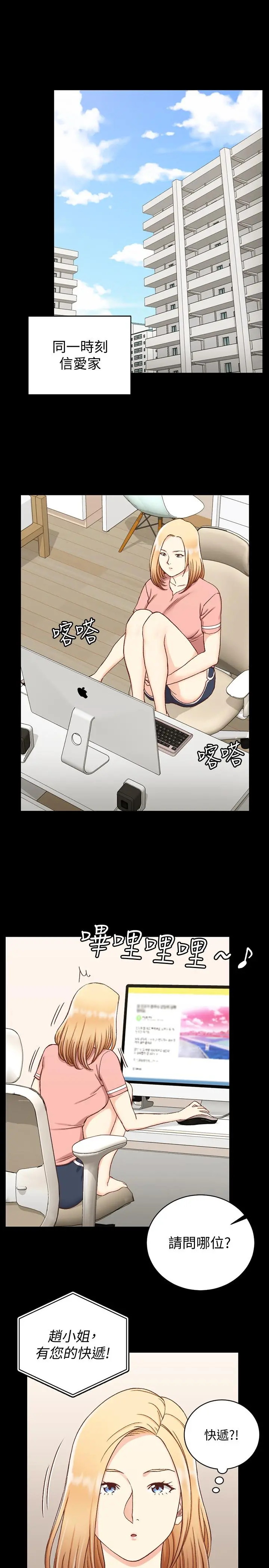 淫新小套房 第108话-管理员阿姨的特训 第15页