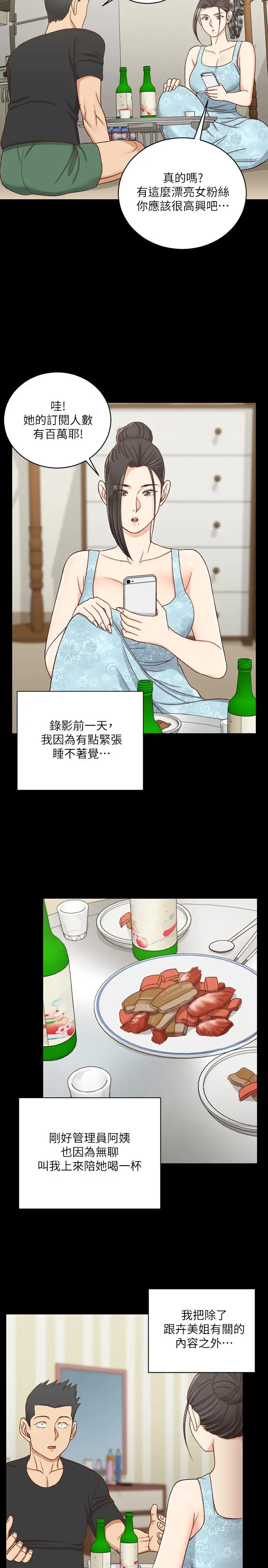 淫新小套房 第108话-管理员阿姨的特训 第26页