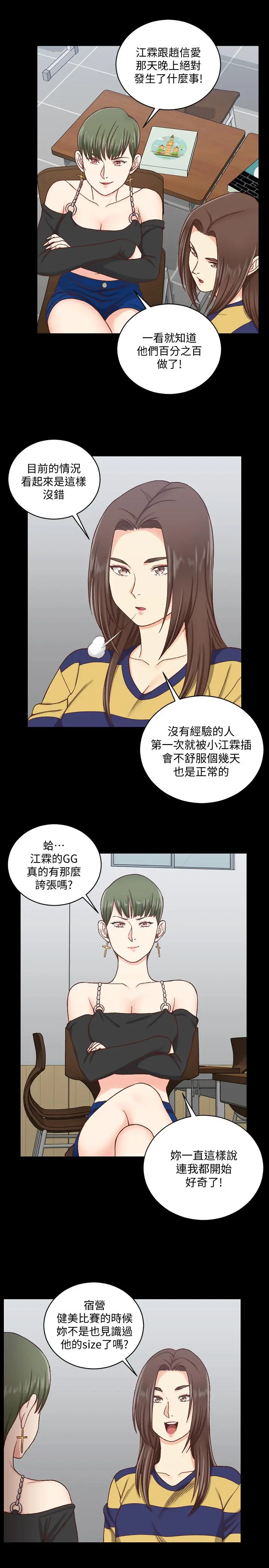 淫新小套房 第108话-管理员阿姨的特训 第11页