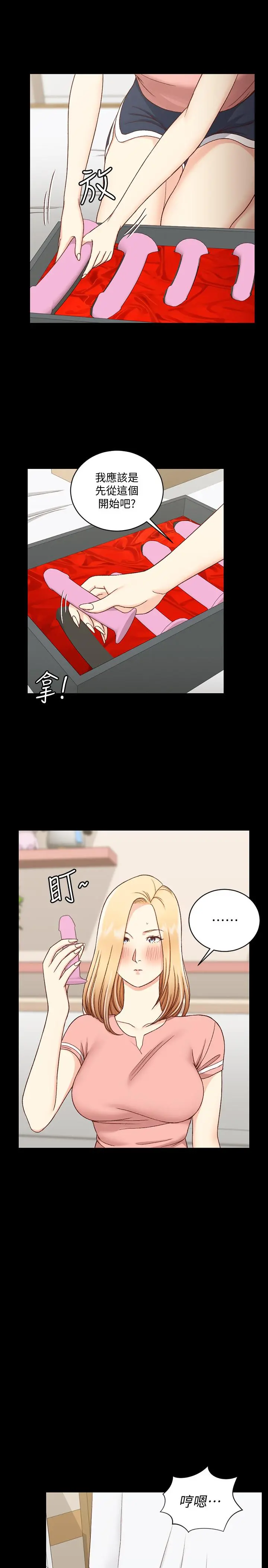 淫新小套房 第108话-管理员阿姨的特训 第20页