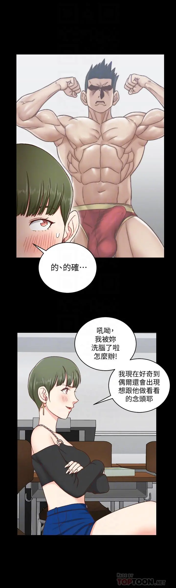 淫新小套房 第108话-管理员阿姨的特训 第12页