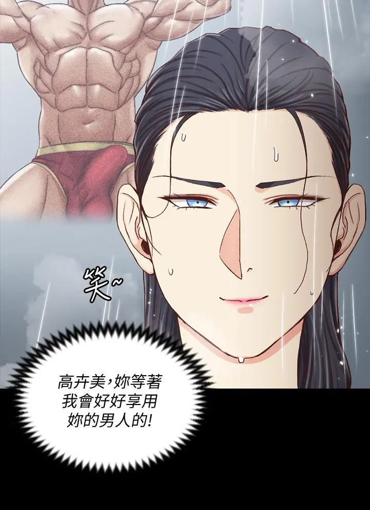 淫新小套房 第108话-管理员阿姨的特训 第2页