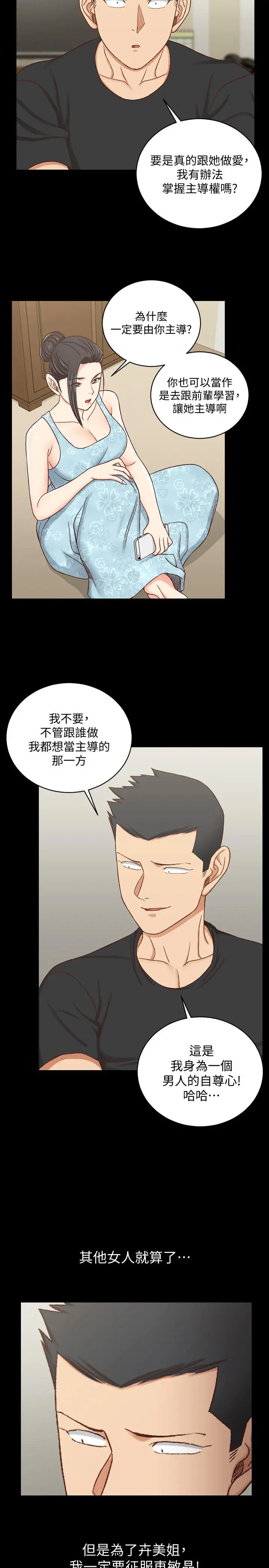 淫新小套房 第108话-管理员阿姨的特训 第31页
