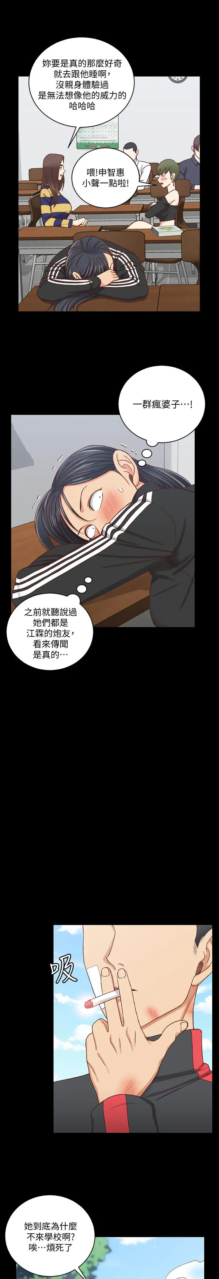 淫新小套房 第108话-管理员阿姨的特训 第13页