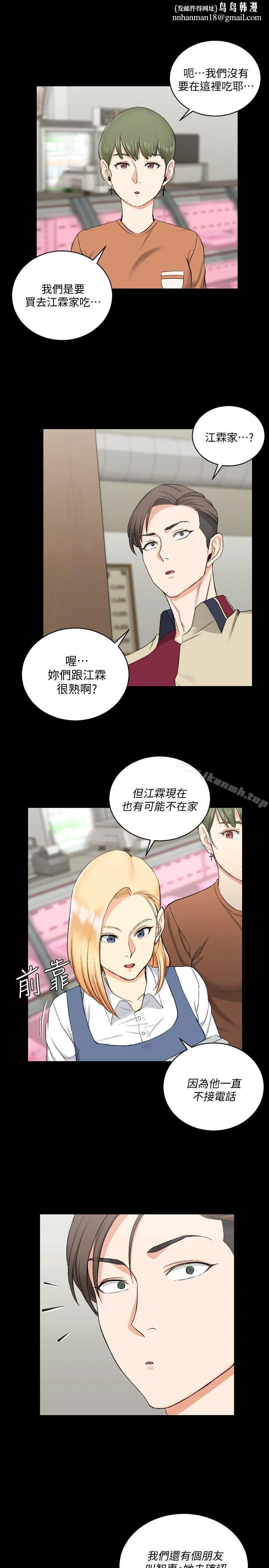 淫新小套房 第54话-身体才刚热起来而已 第14页