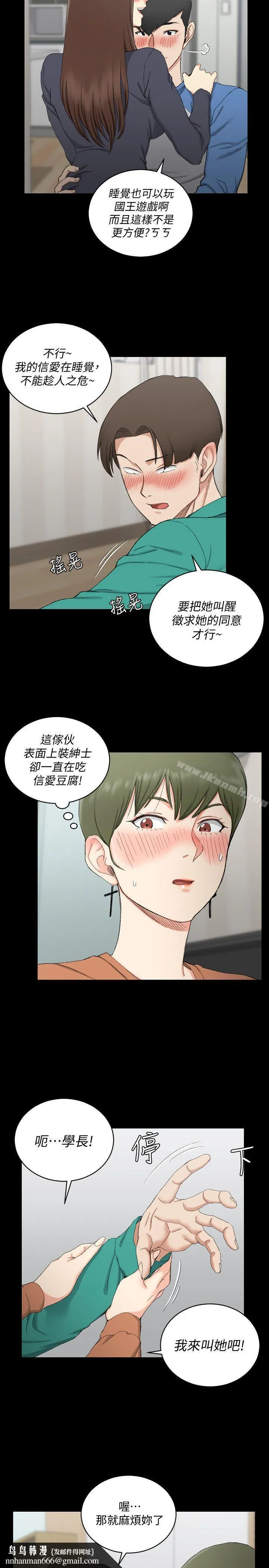 淫新小套房 第58话-我今晚一定要! 第15页