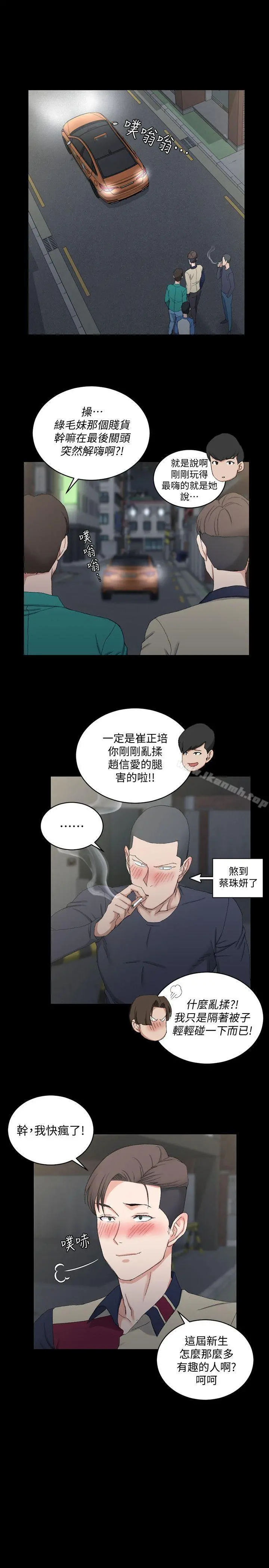 淫新小套房 第58话-我今晚一定要! 第23页