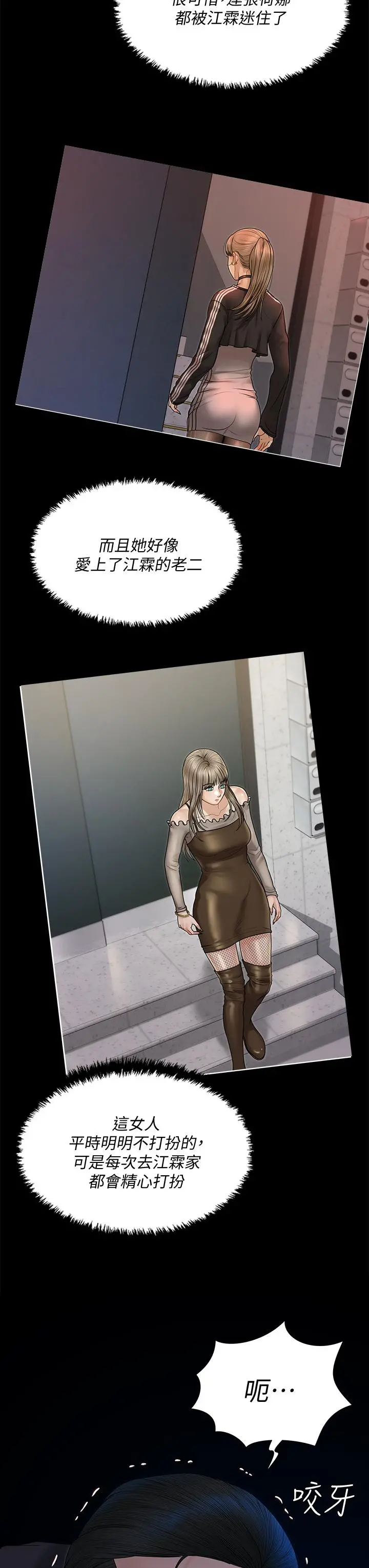 淫新小套房 第168话-被公诸于世的恶魔们 第7页