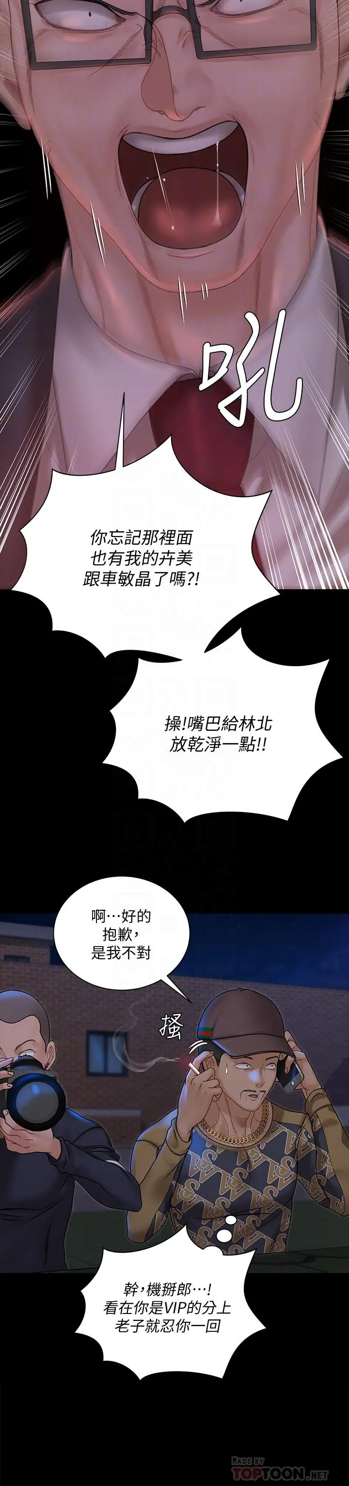 淫新小套房 第168话-被公诸于世的恶魔们 第12页