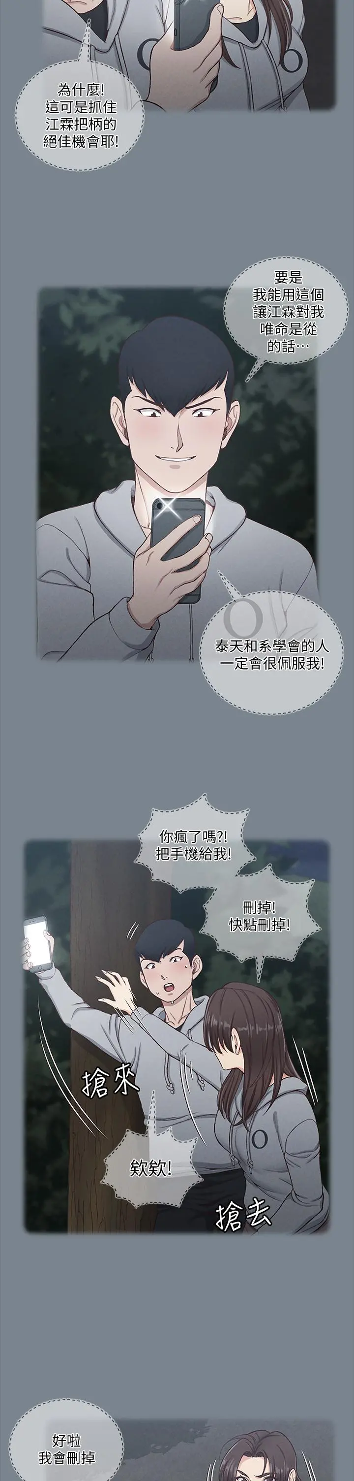 淫新小套房 第168话-被公诸于世的恶魔们 第34页