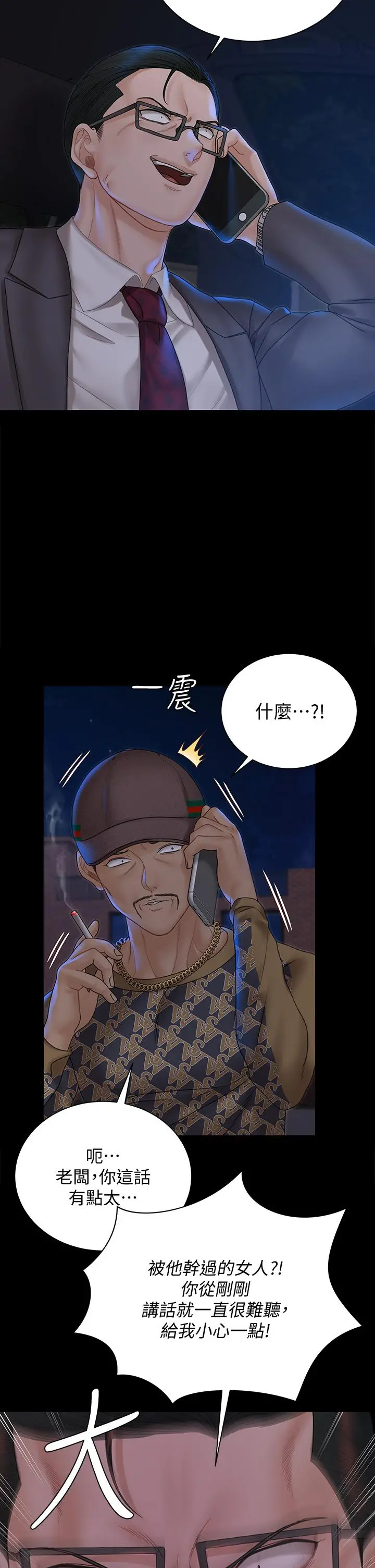 淫新小套房 第168话-被公诸于世的恶魔们 第11页