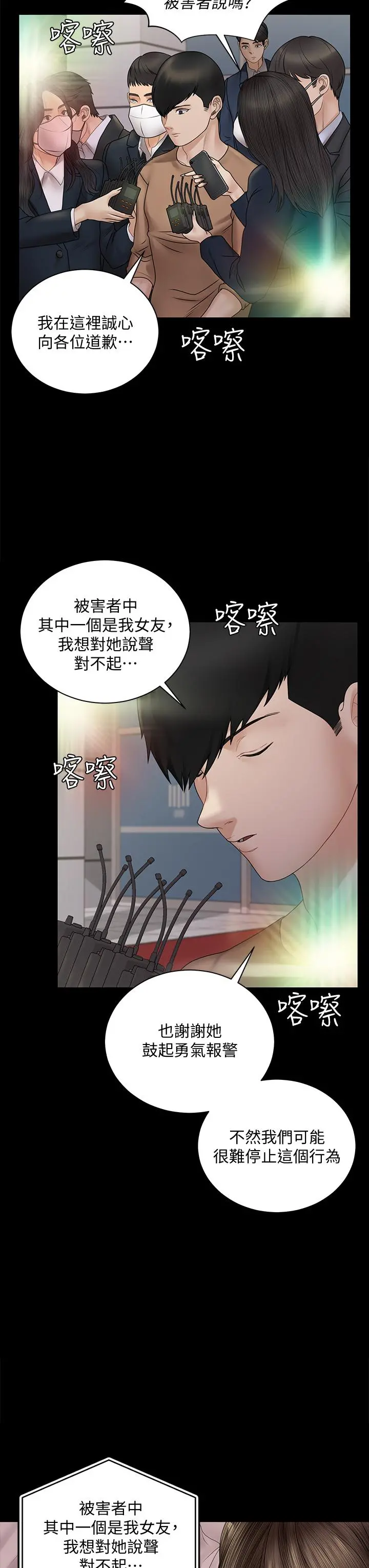 淫新小套房 第168话-被公诸于世的恶魔们 第46页