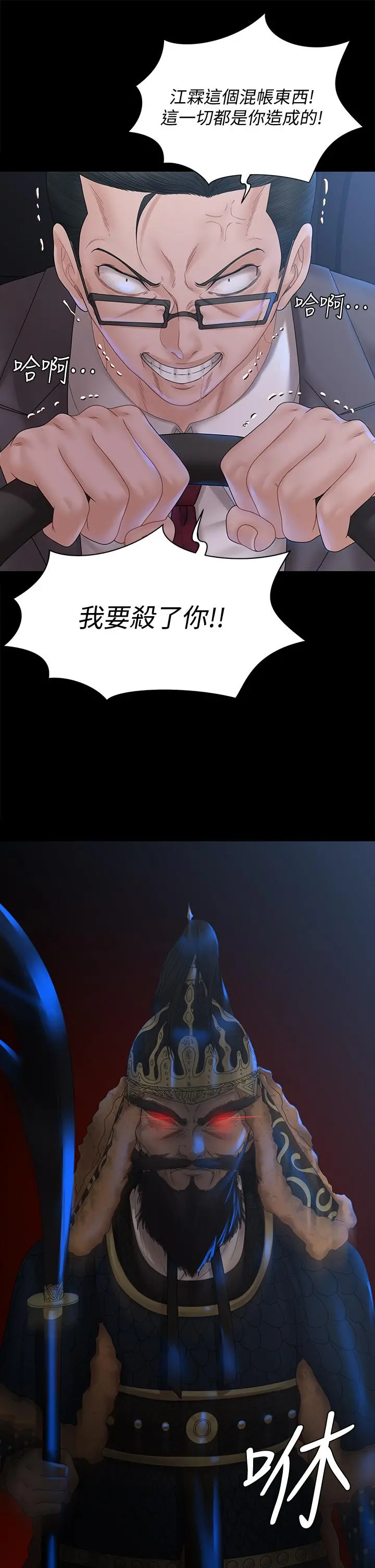 淫新小套房 第168话-被公诸于世的恶魔们 第18页
