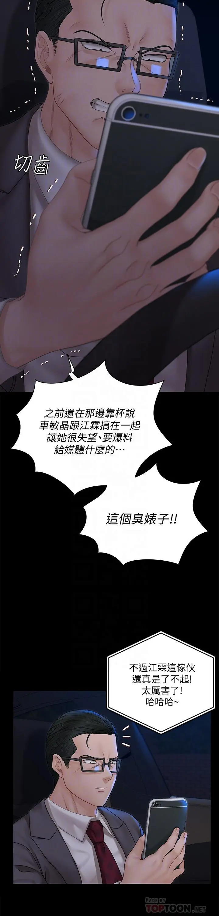 淫新小套房 第168话-被公诸于世的恶魔们 第8页
