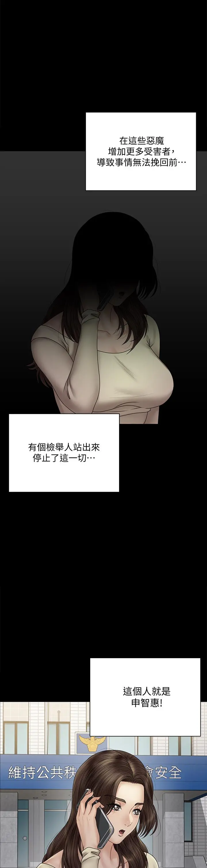 淫新小套房 第168话-被公诸于世的恶魔们 第31页