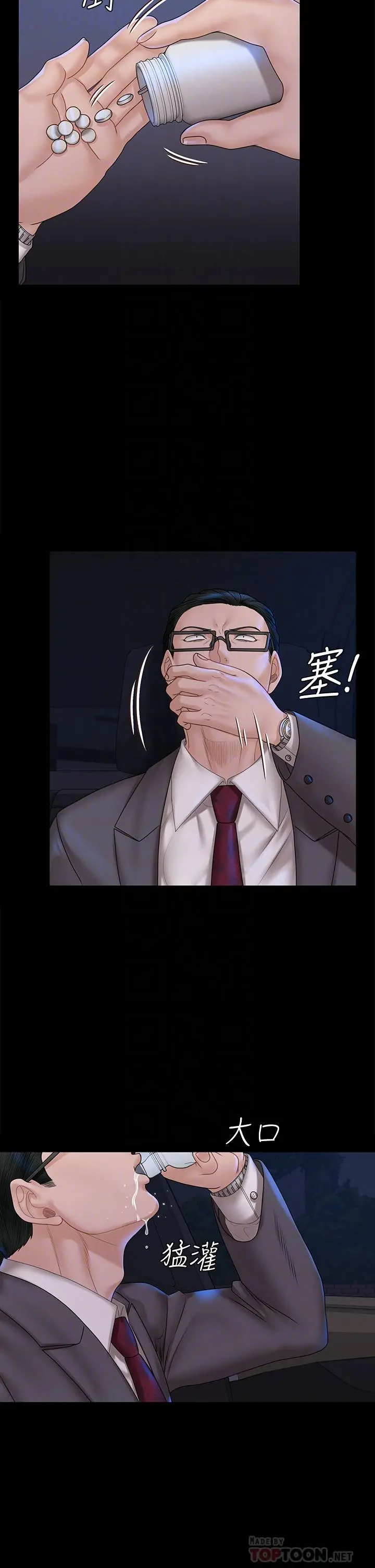 淫新小套房 第168话-被公诸于世的恶魔们 第16页