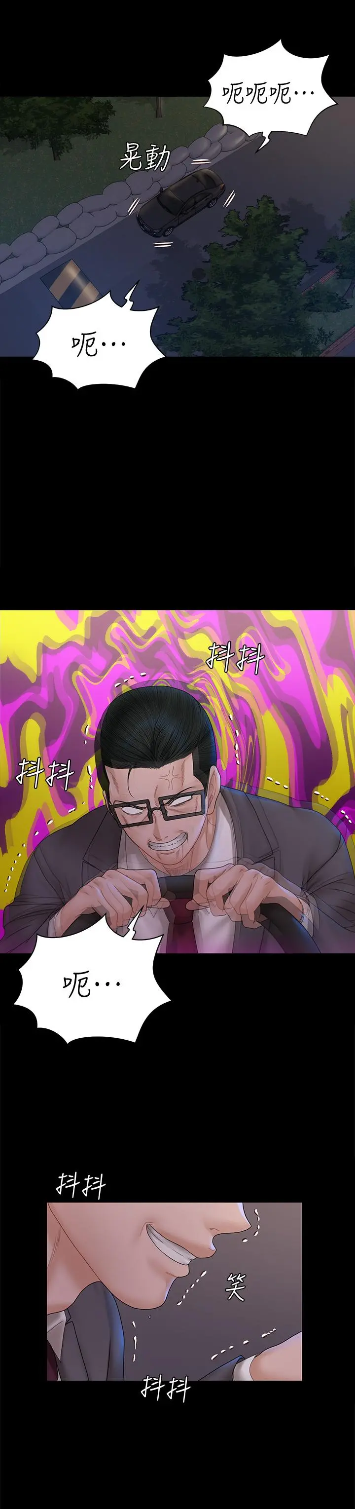 淫新小套房 第168话-被公诸于世的恶魔们 第17页