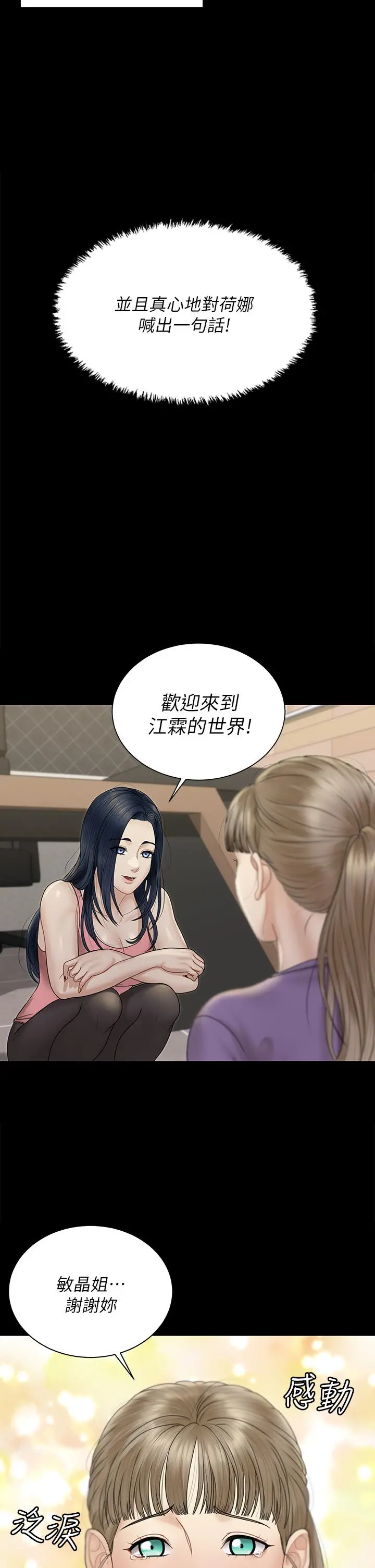 淫新小套房 第168话-被公诸于世的恶魔们 第2页