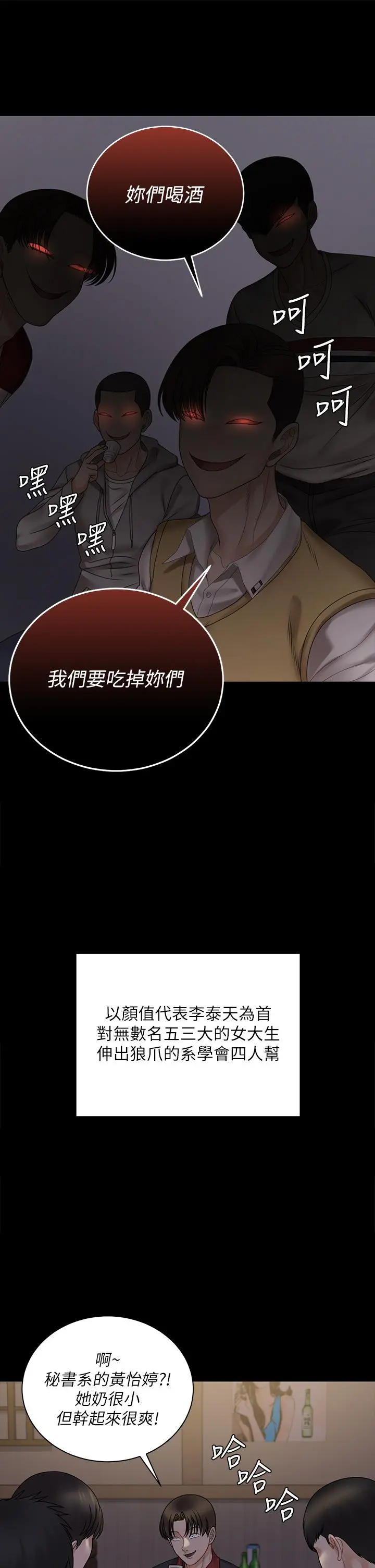 淫新小套房 第168话-被公诸于世的恶魔们 第26页