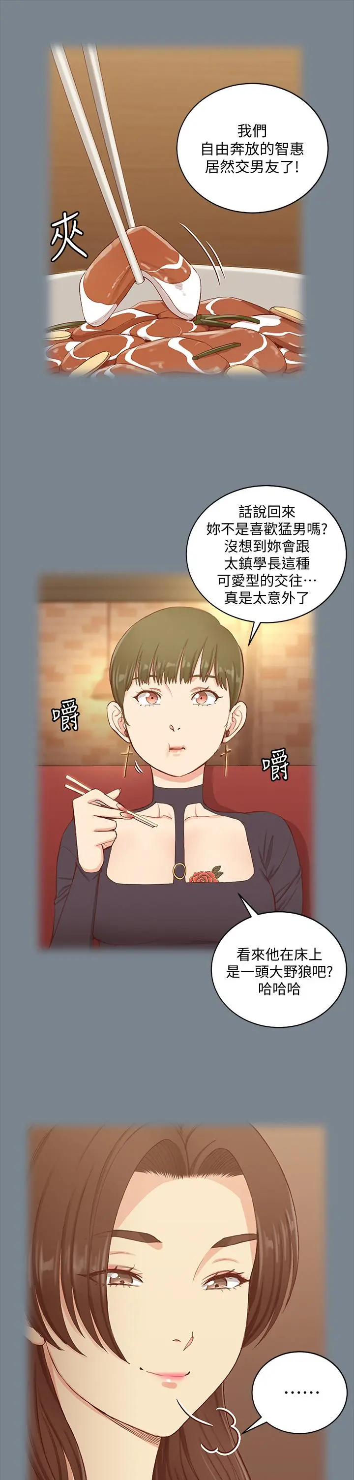 淫新小套房 第168话-被公诸于世的恶魔们 第38页