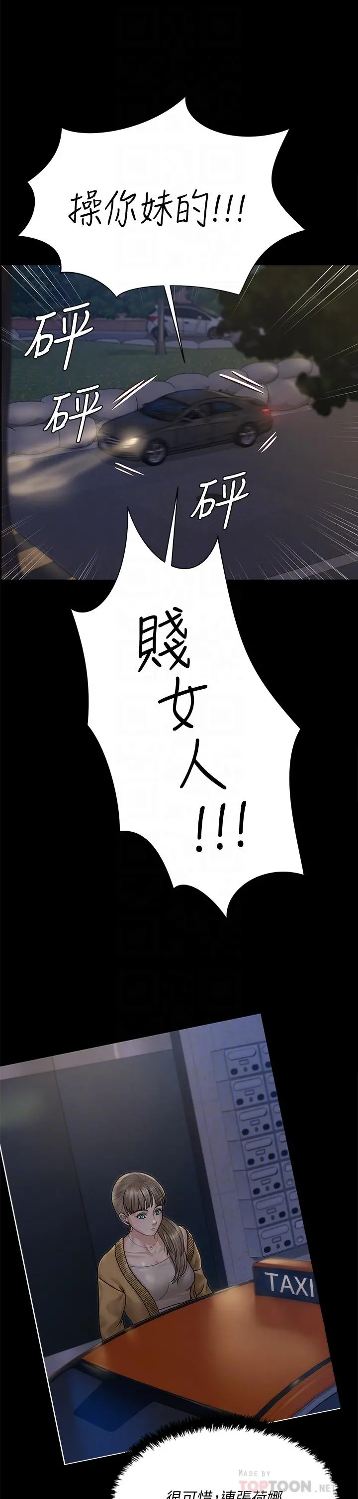 淫新小套房 第168话-被公诸于世的恶魔们 第6页