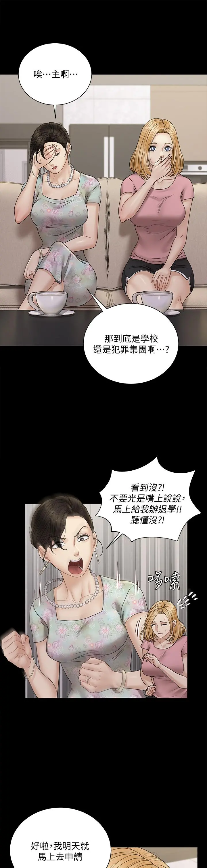 淫新小套房 第168话-被公诸于世的恶魔们 第51页