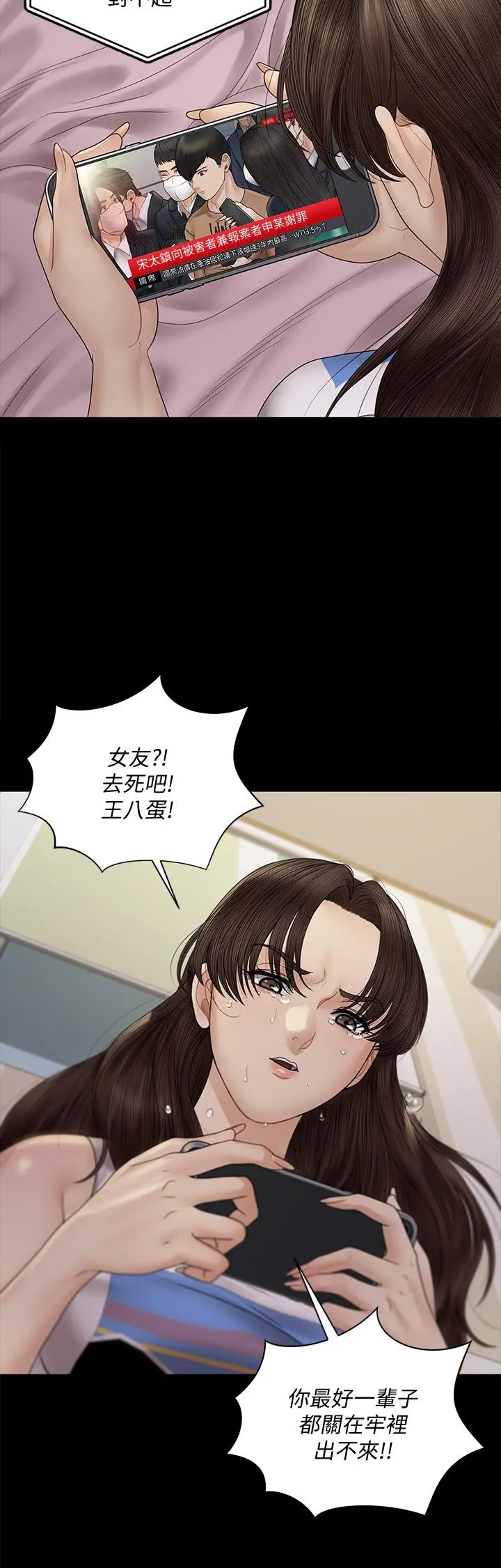淫新小套房 第168话-被公诸于世的恶魔们 第47页