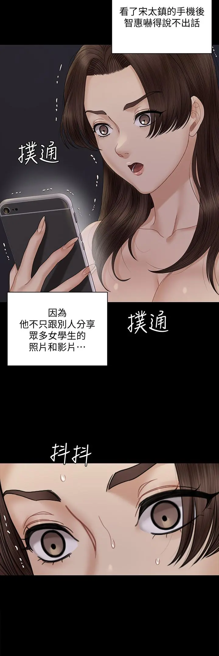 淫新小套房 第168话-被公诸于世的恶魔们 第43页