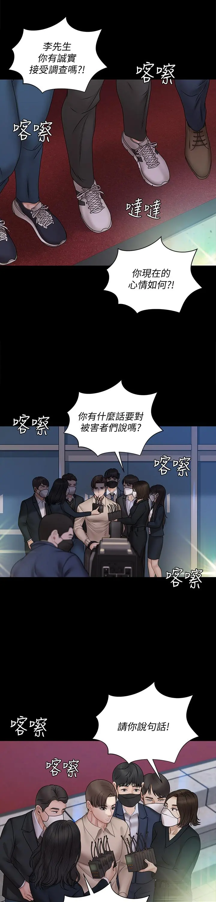 淫新小套房 第168话-被公诸于世的恶魔们 第23页