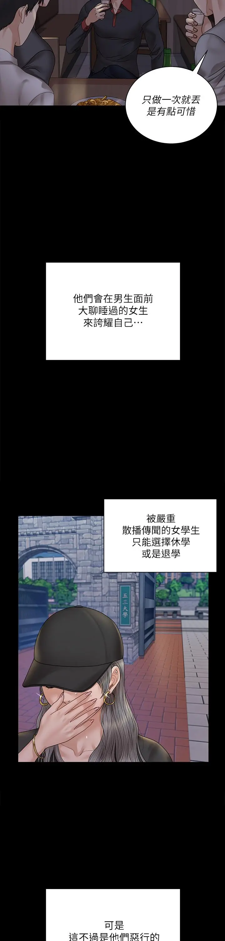 淫新小套房 第168话-被公诸于世的恶魔们 第27页
