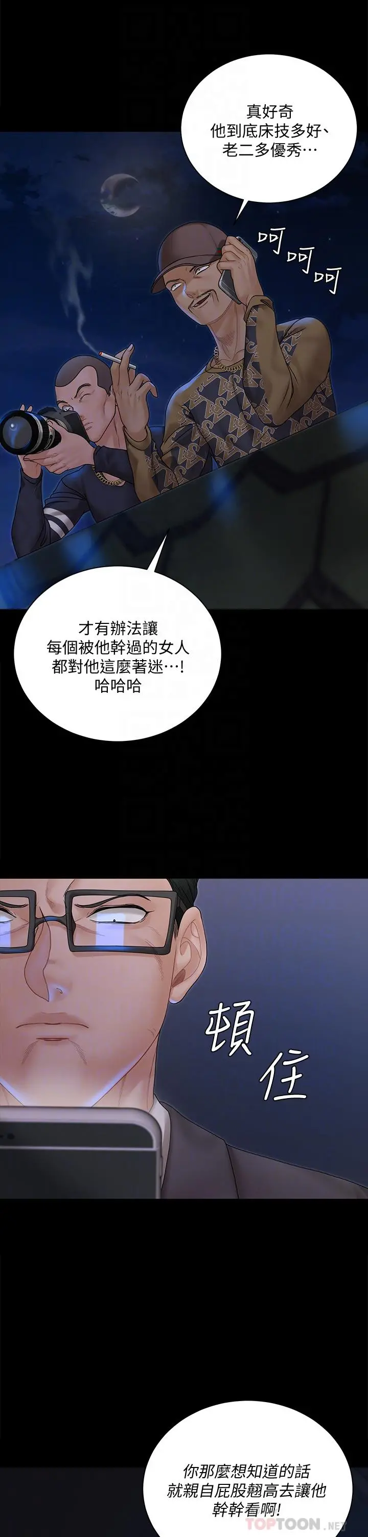 淫新小套房 第168话-被公诸于世的恶魔们 第10页