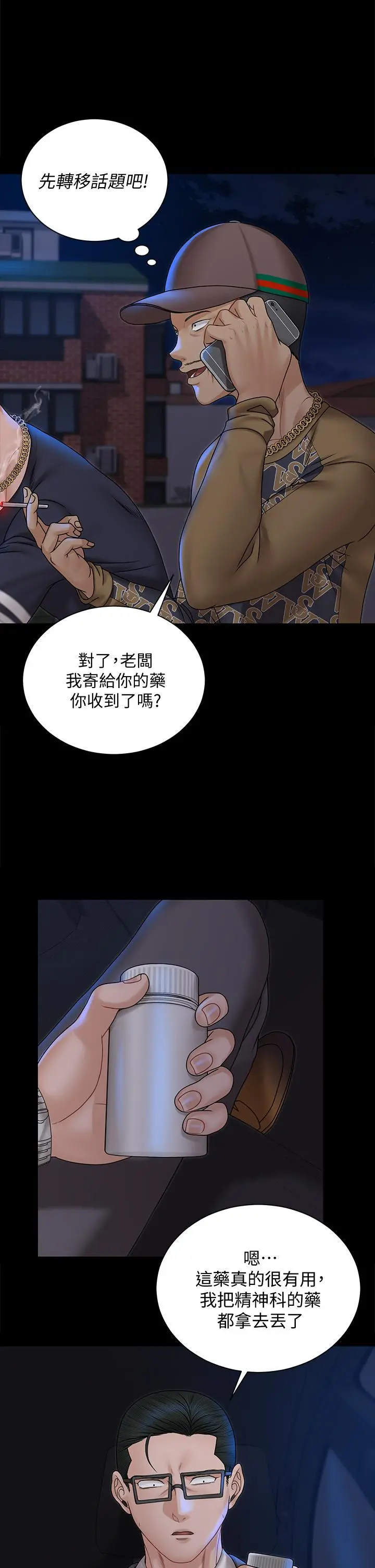 淫新小套房 第168话-被公诸于世的恶魔们 第13页