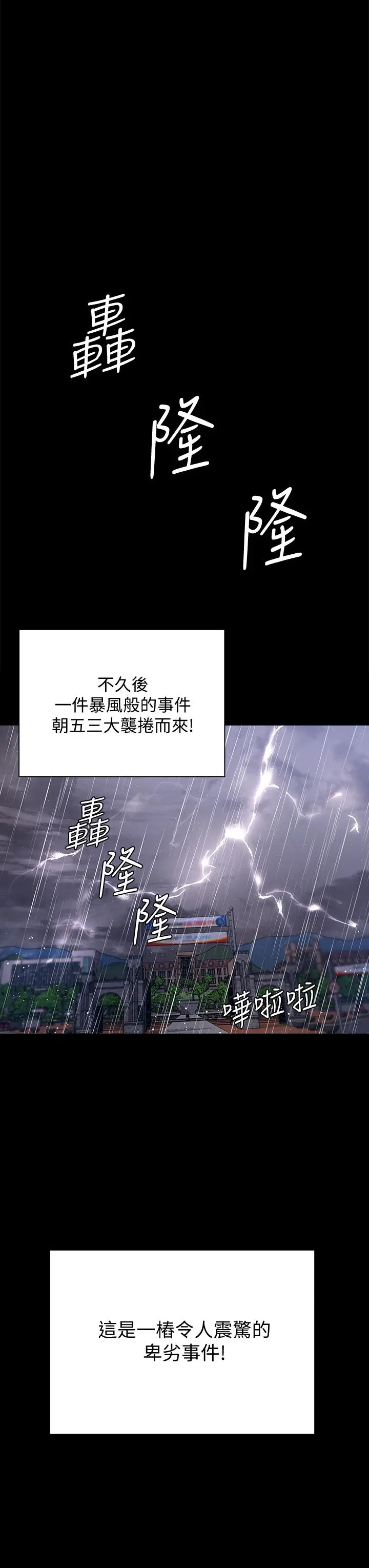 淫新小套房 第168话-被公诸于世的恶魔们 第20页