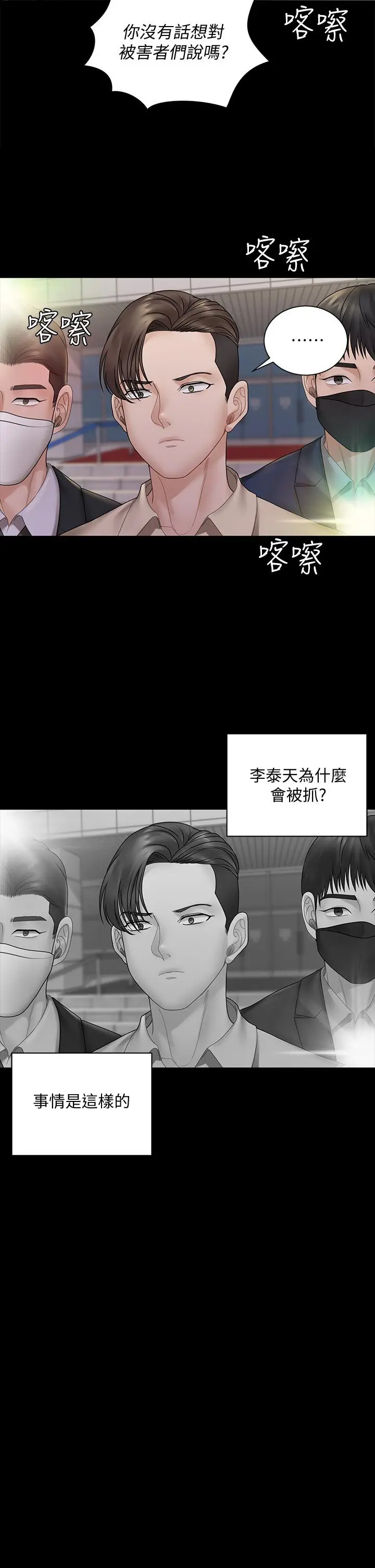 淫新小套房 第168话-被公诸于世的恶魔们 第24页