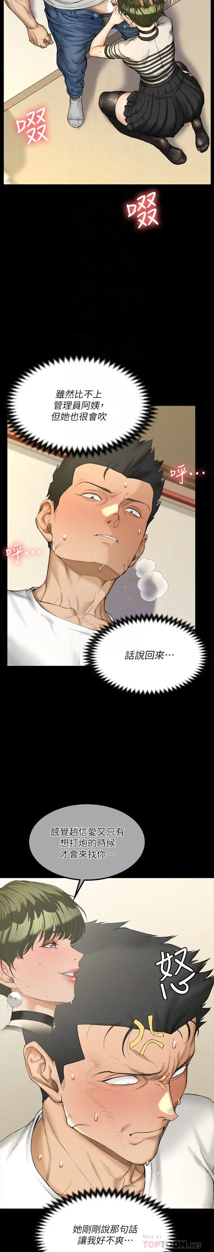 淫新小套房 第141话-让珠妍后悔去留学的小江霖 第6页