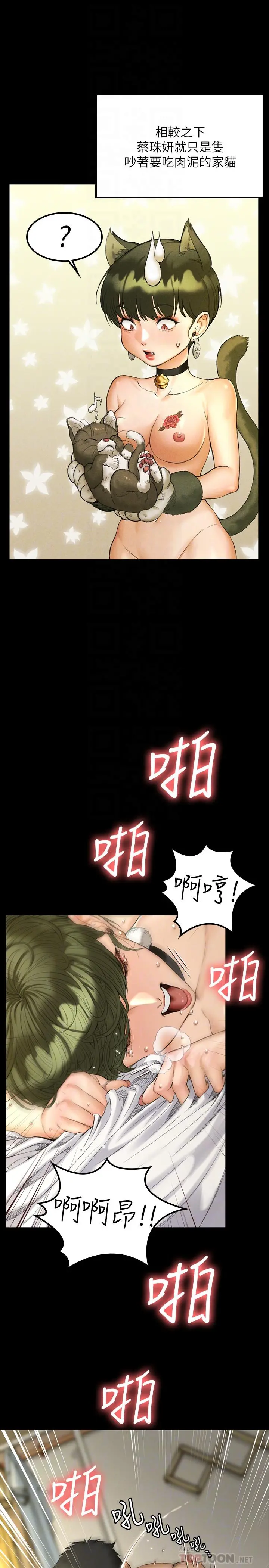 淫新小套房 第141话-让珠妍后悔去留学的小江霖 第14页