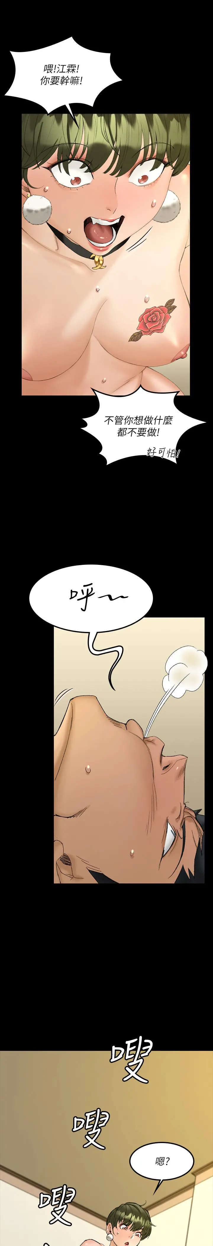 淫新小套房 第141话-让珠妍后悔去留学的小江霖 第28页
