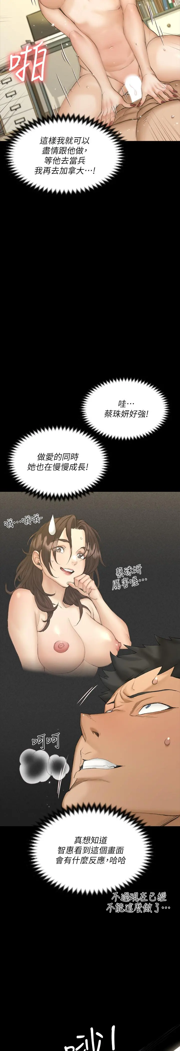 淫新小套房 第141话-让珠妍后悔去留学的小江霖 第25页