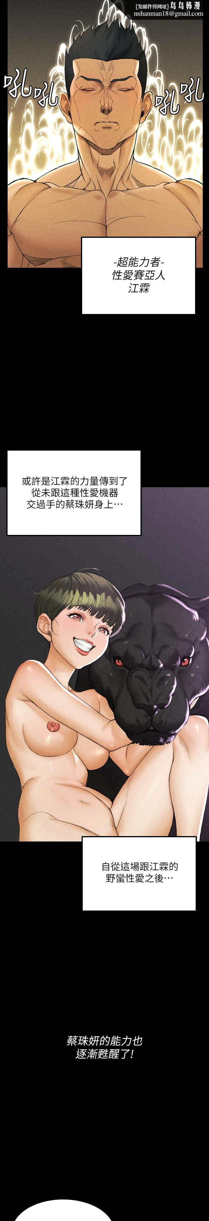 淫新小套房 第141话-让珠妍后悔去留学的小江霖 第19页
