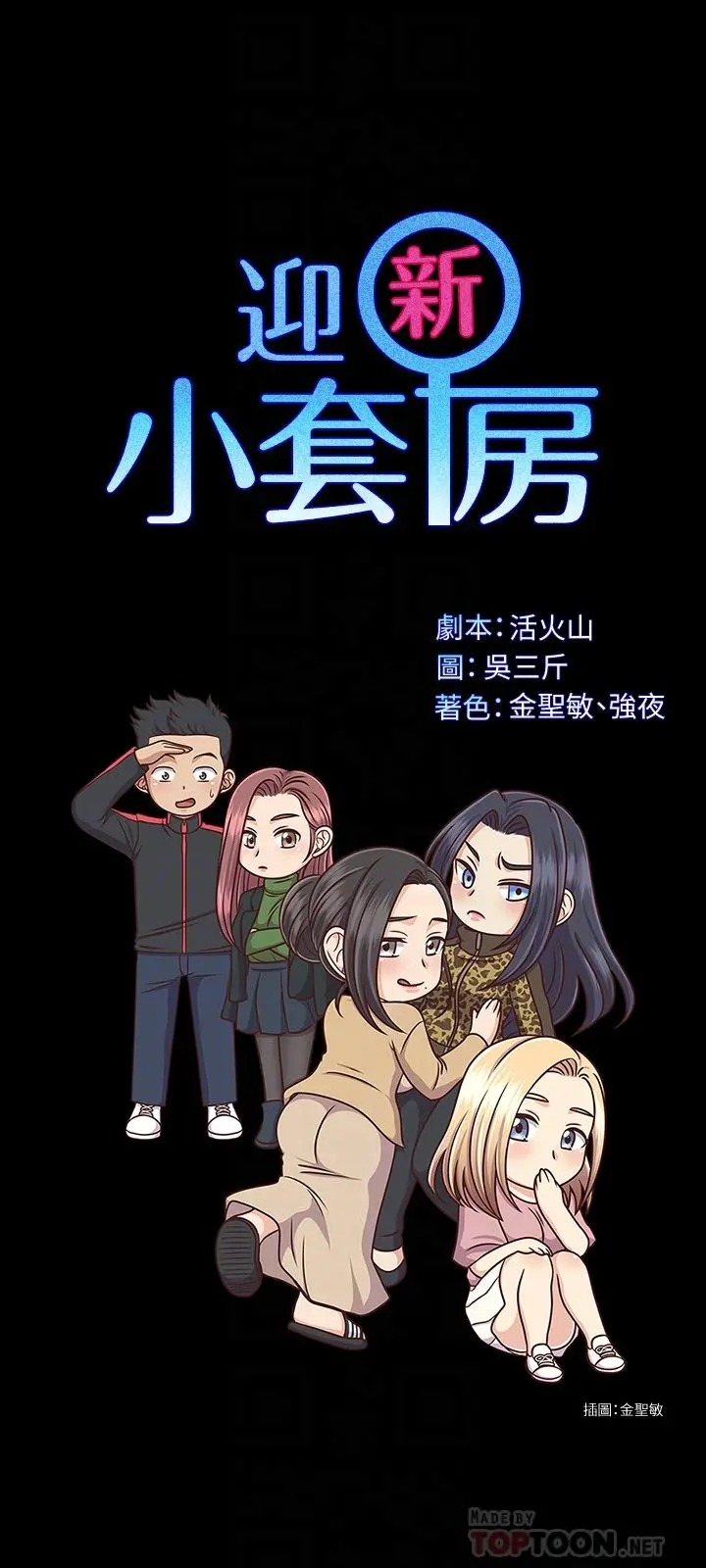 淫新小套房 第141话-让珠妍后悔去留学的小江霖 第4页