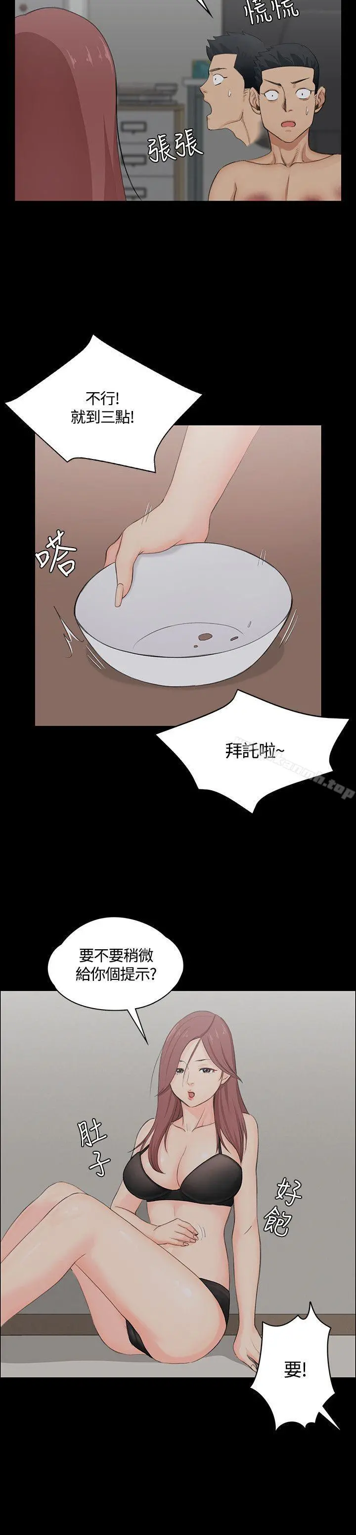 淫新小套房 第3话 第27页