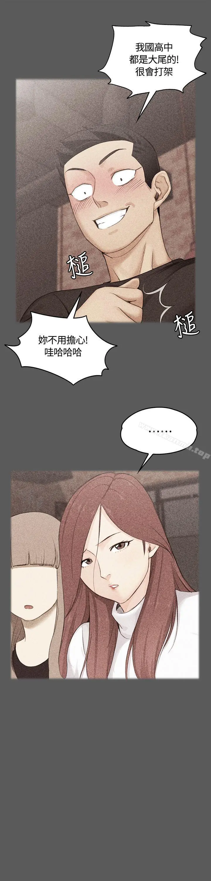 淫新小套房 第3话 第31页